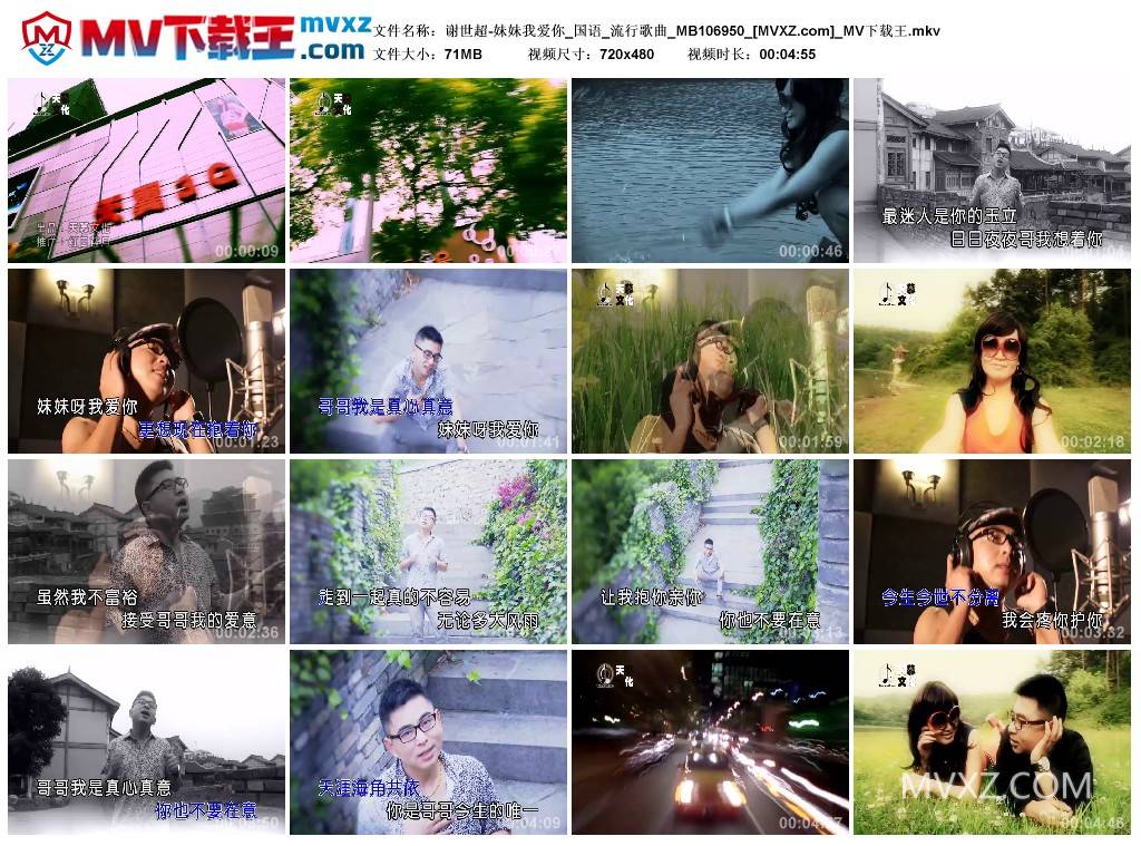 谢世超-妹妹我爱你_国语_流行歌曲_MB106950